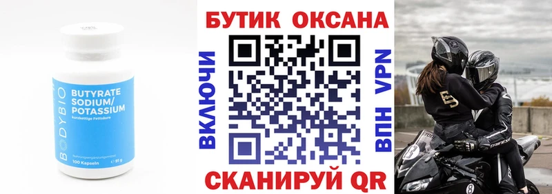 Бутират Butirat  Таруса 